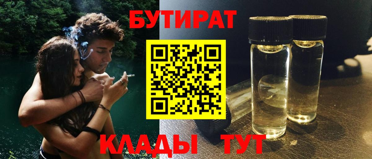Бутират буратино Аксай