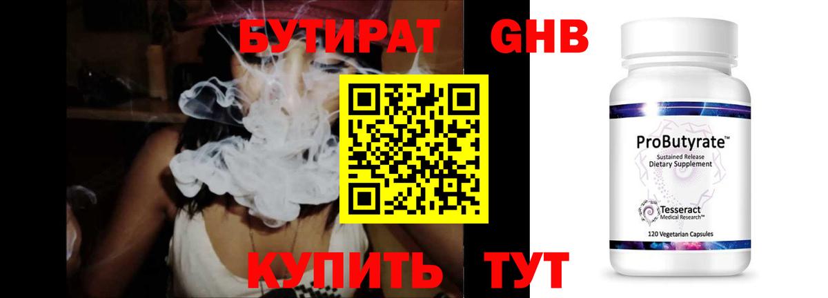 Аксай  Бутират  Вход с VPN  БУТИРАТ оксибутират 