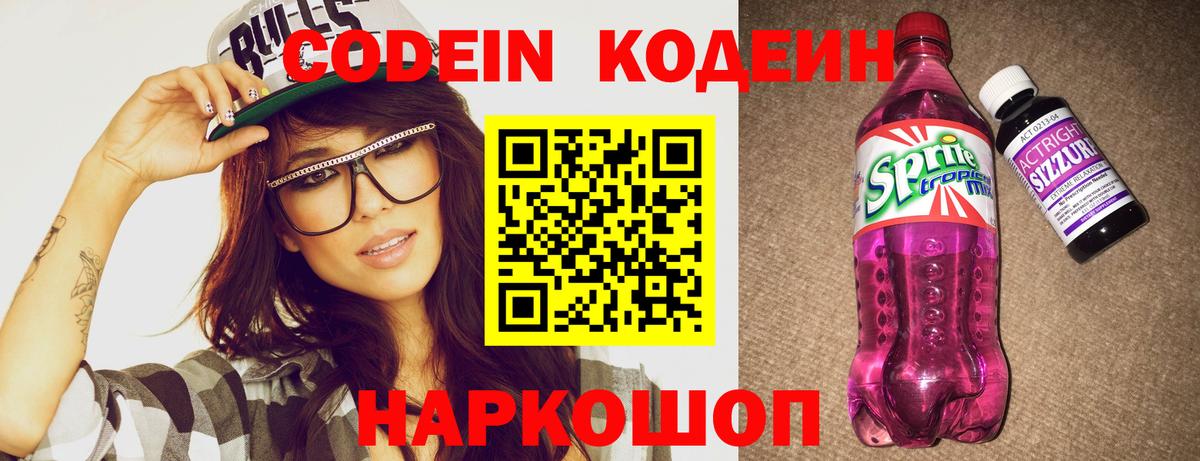 Аксай  Codein напиток Lean (лин)  Вход с VPN 