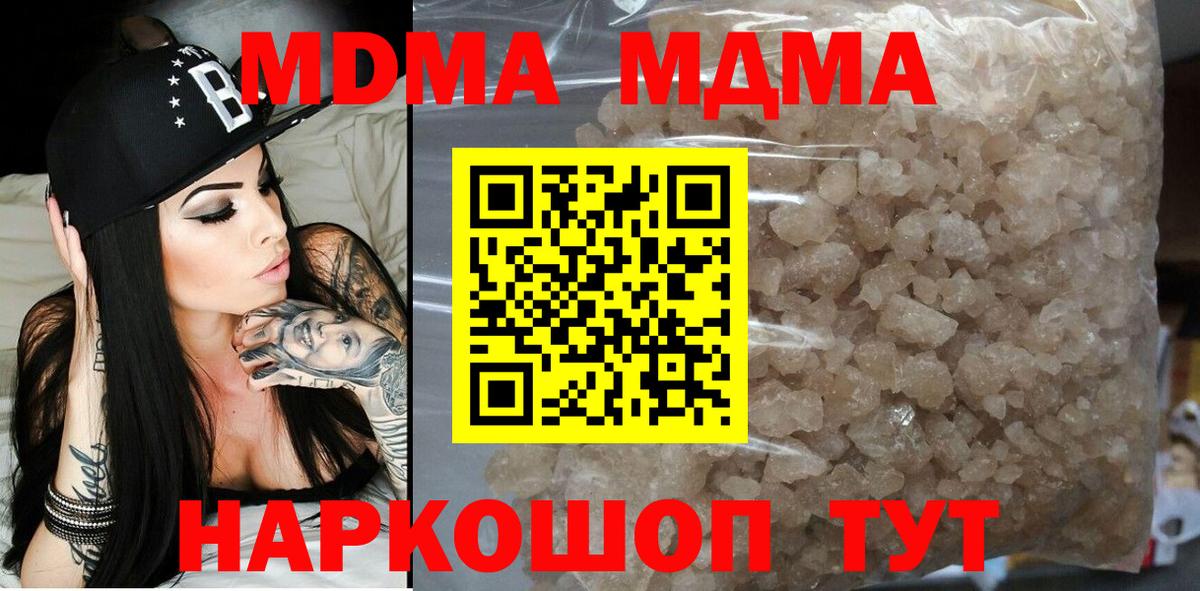 MDMA кристаллы Аксай